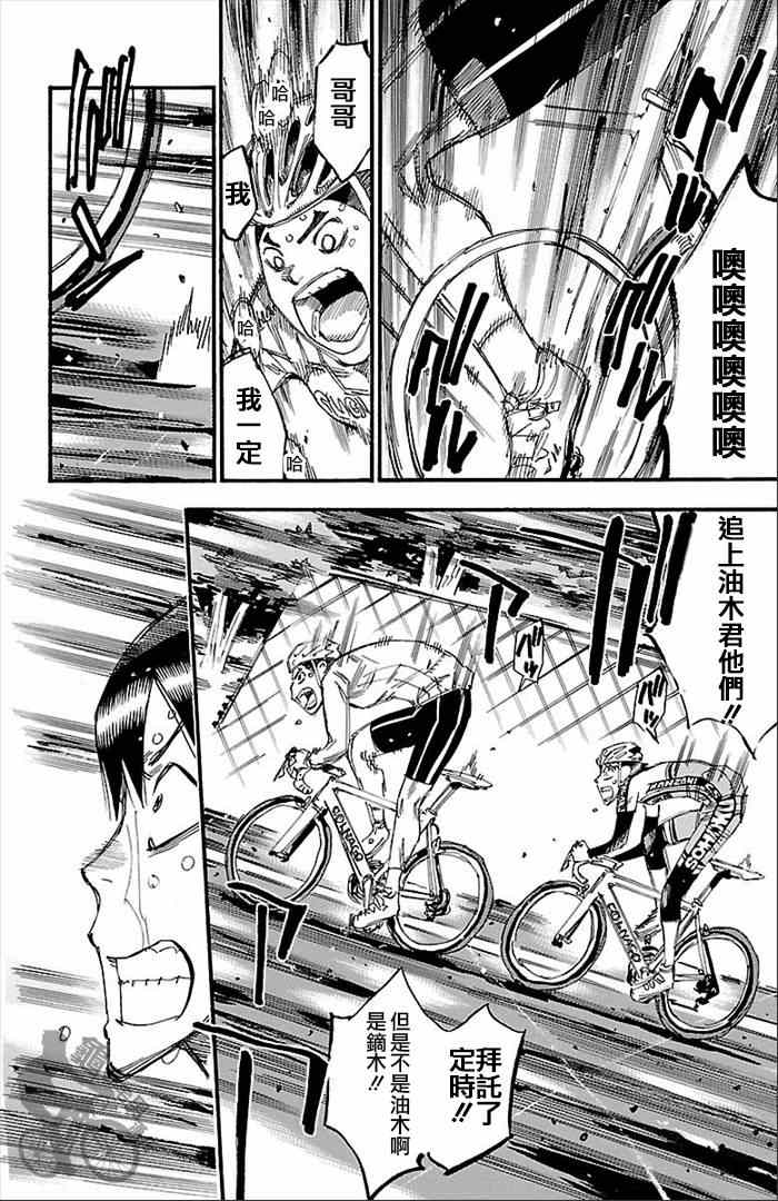 🍵飙速宅男 SPARE BIKE 第270话 第16页