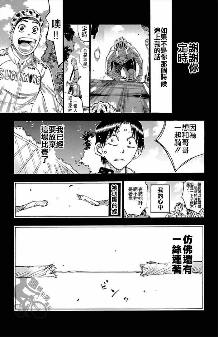 🍵飙速宅男 SPARE BIKE 第270话 第17页