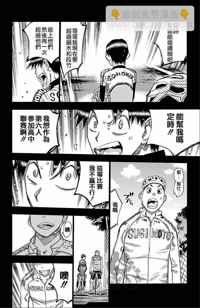 🍵飙速宅男 SPARE BIKE 第270话 第18页