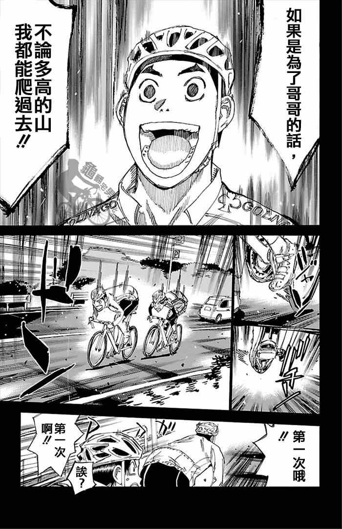 🍵飙速宅男 SPARE BIKE 第270话 第19页
