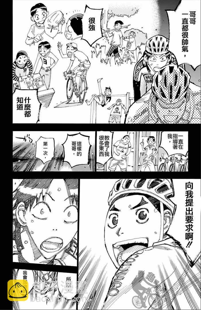 🍵飙速宅男 SPARE BIKE 第270话 第20页