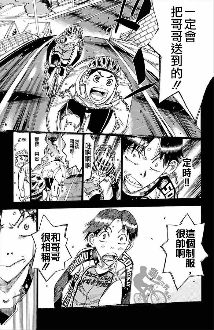 🍵飙速宅男 SPARE BIKE 第270话 第21页