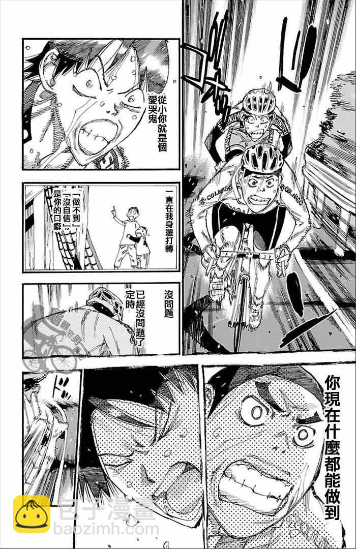 🍵飙速宅男 SPARE BIKE 第270话 第22页
