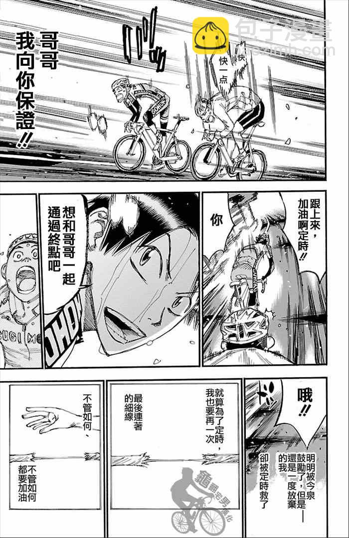 🍵飙速宅男 SPARE BIKE 第270话 第23页