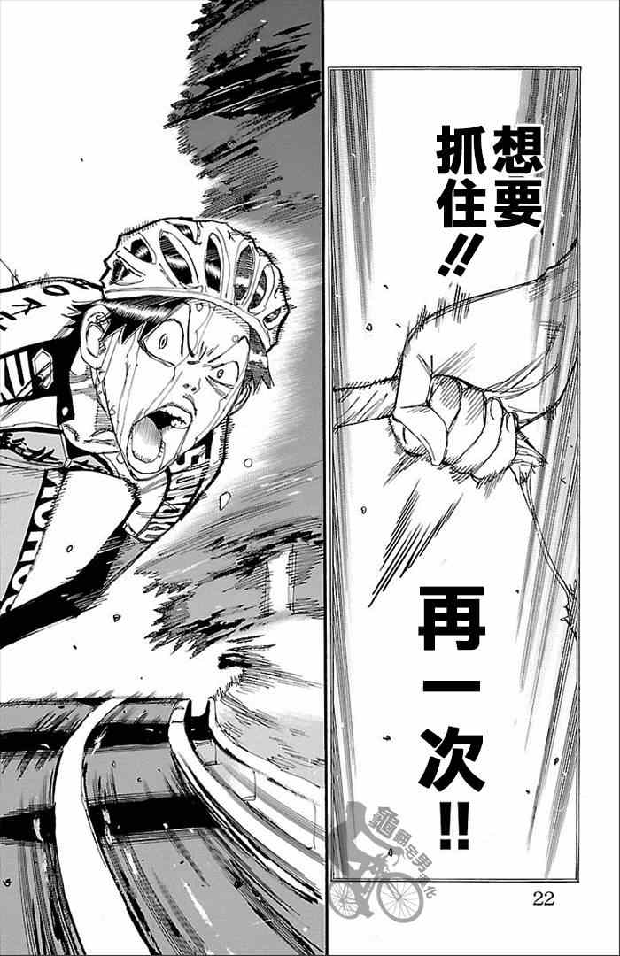 🍵飙速宅男 SPARE BIKE 第270话 第24页