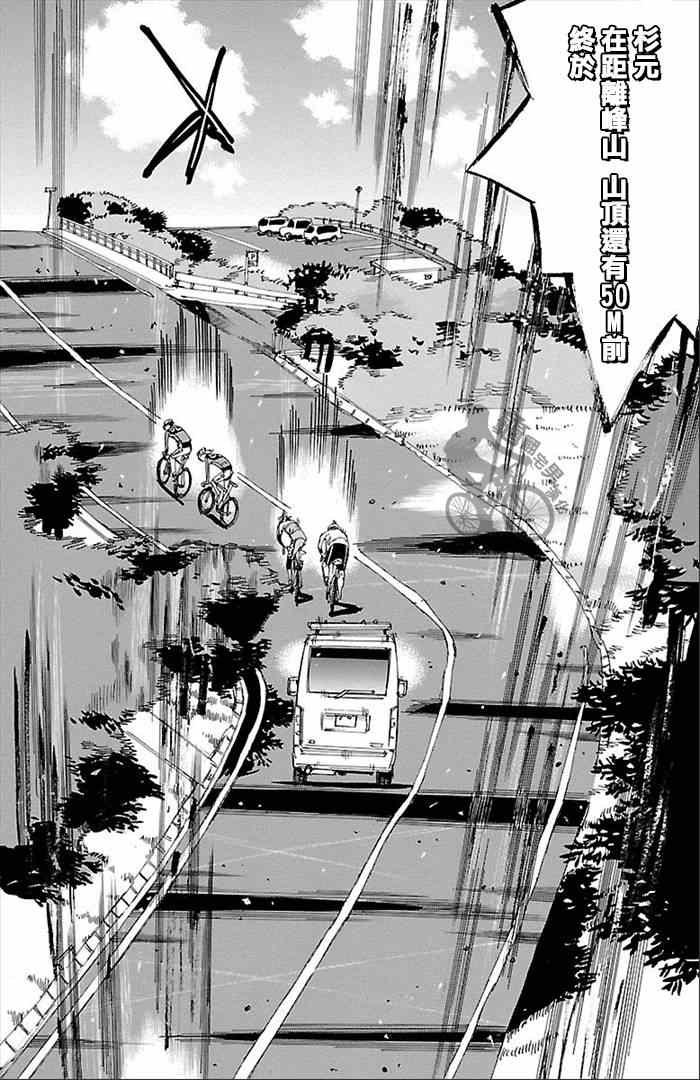 🍵飙速宅男 SPARE BIKE 第270话 第26页