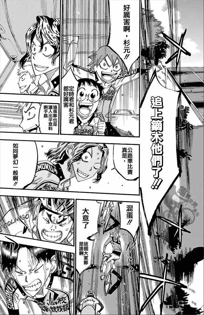 🍵飙速宅男 SPARE BIKE 第270话 第27页