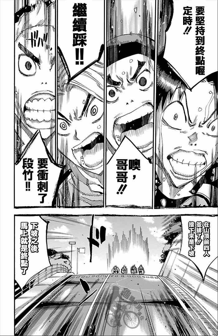 🍵飙速宅男 SPARE BIKE 第270话 第28页
