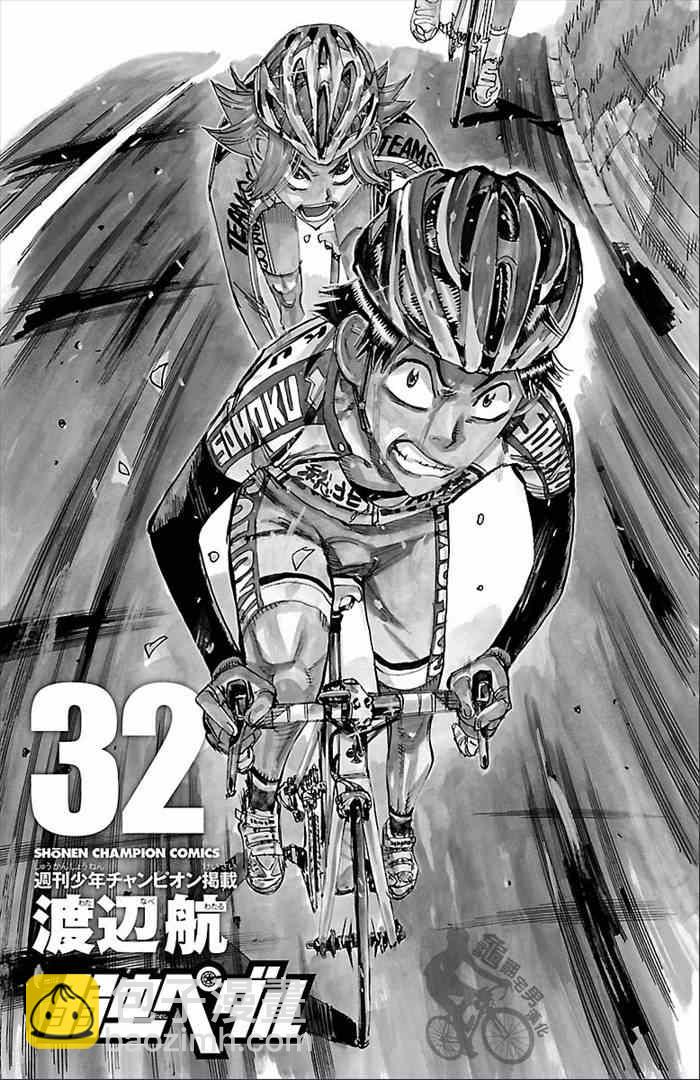 🍵飙速宅男 SPARE BIKE 第270话 第3页