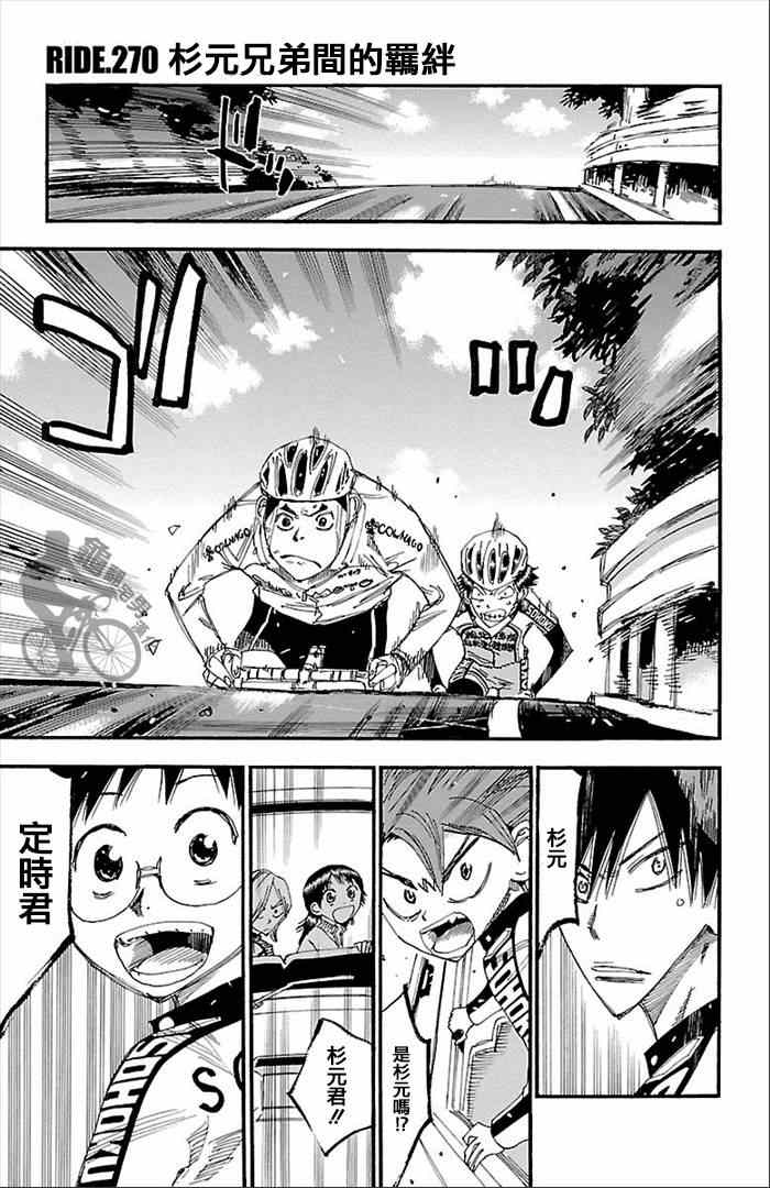 🍵飙速宅男 SPARE BIKE 第270话 第9页