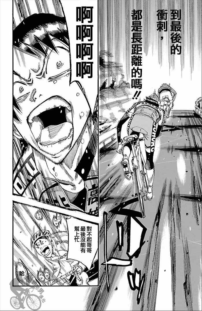 🍵飙速宅男 SPARE BIKE 第272话 第10页