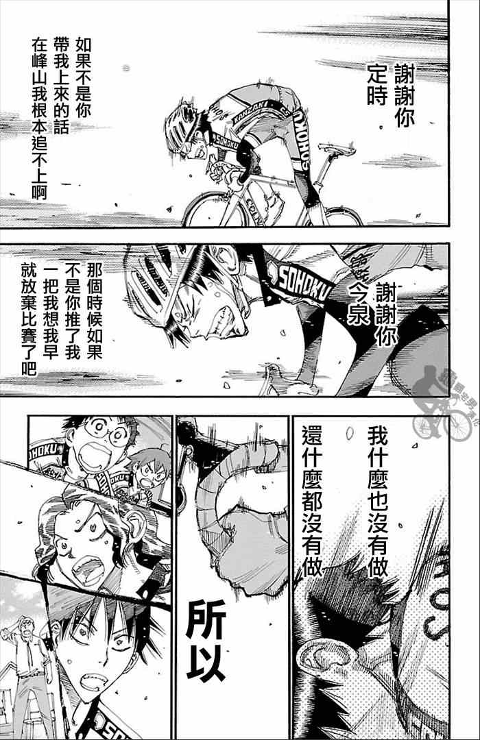 🍵飙速宅男 SPARE BIKE 第272话 第11页