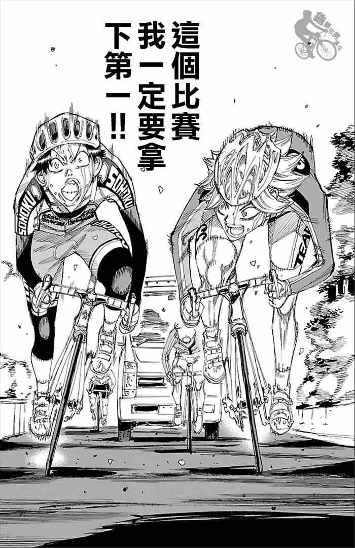 🍵飙速宅男 SPARE BIKE 第272话 第12页
