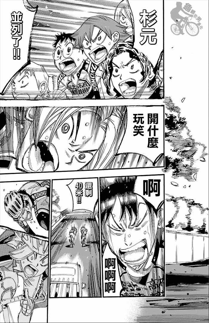 🍵飙速宅男 SPARE BIKE 第272话 第13页