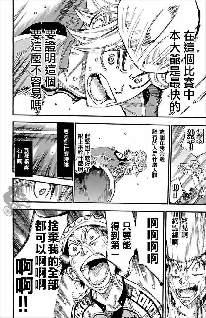 🍵飙速宅男 SPARE BIKE 第272话 第14页