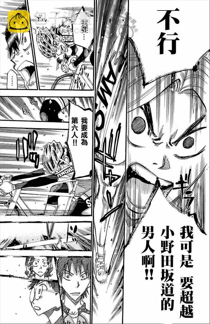 🍵飙速宅男 SPARE BIKE 第272话 第15页