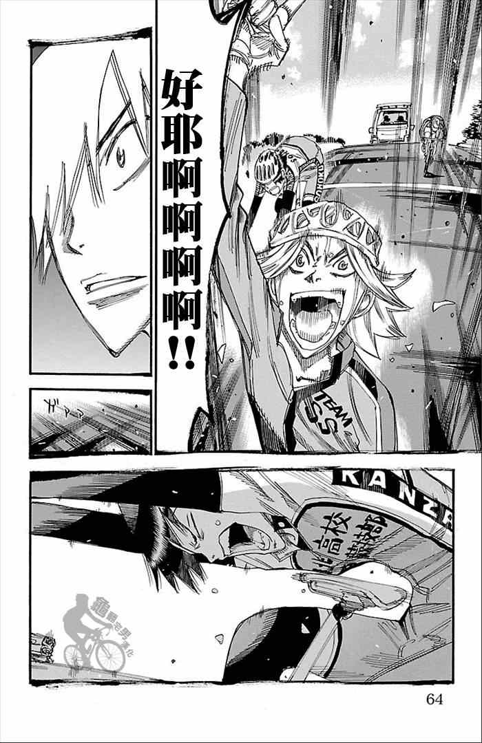 🍵飙速宅男 SPARE BIKE 第272话 第19页
