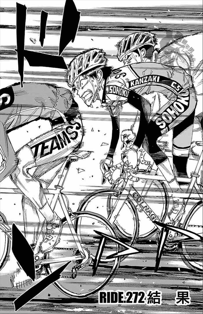 🍵飙速宅男 SPARE BIKE 第272话 第2页