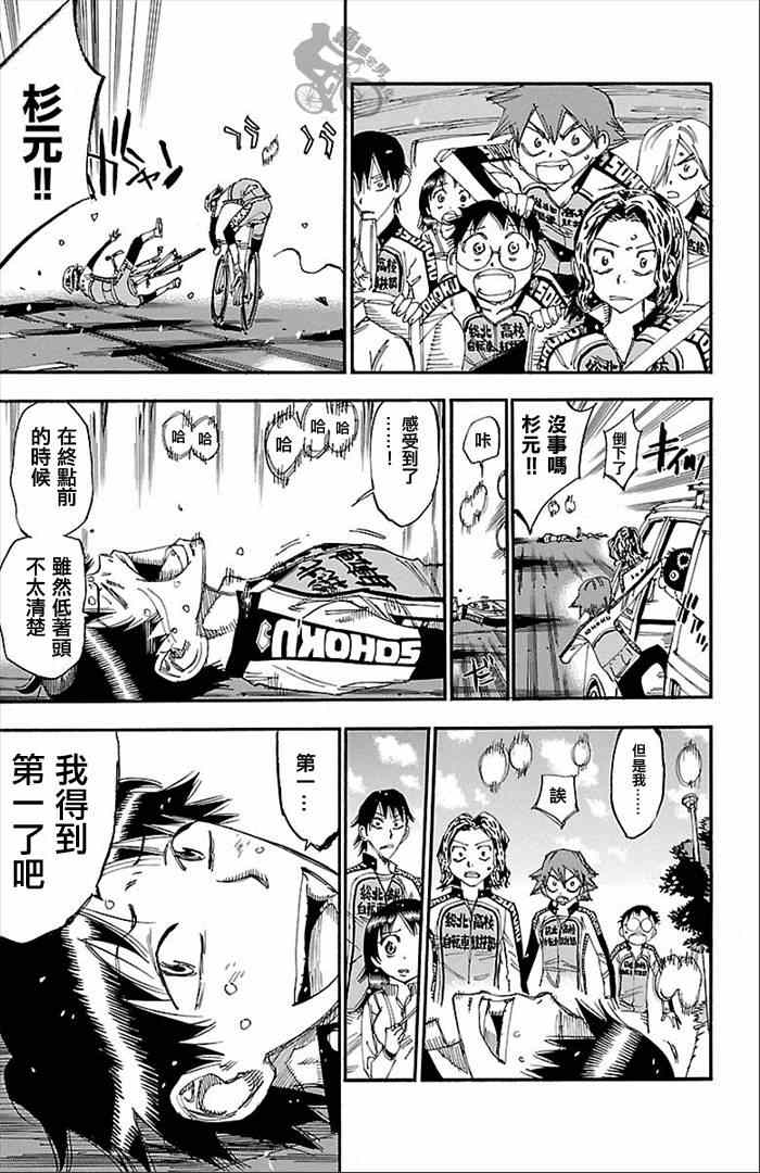 🍵飙速宅男 SPARE BIKE 第272话 第20页