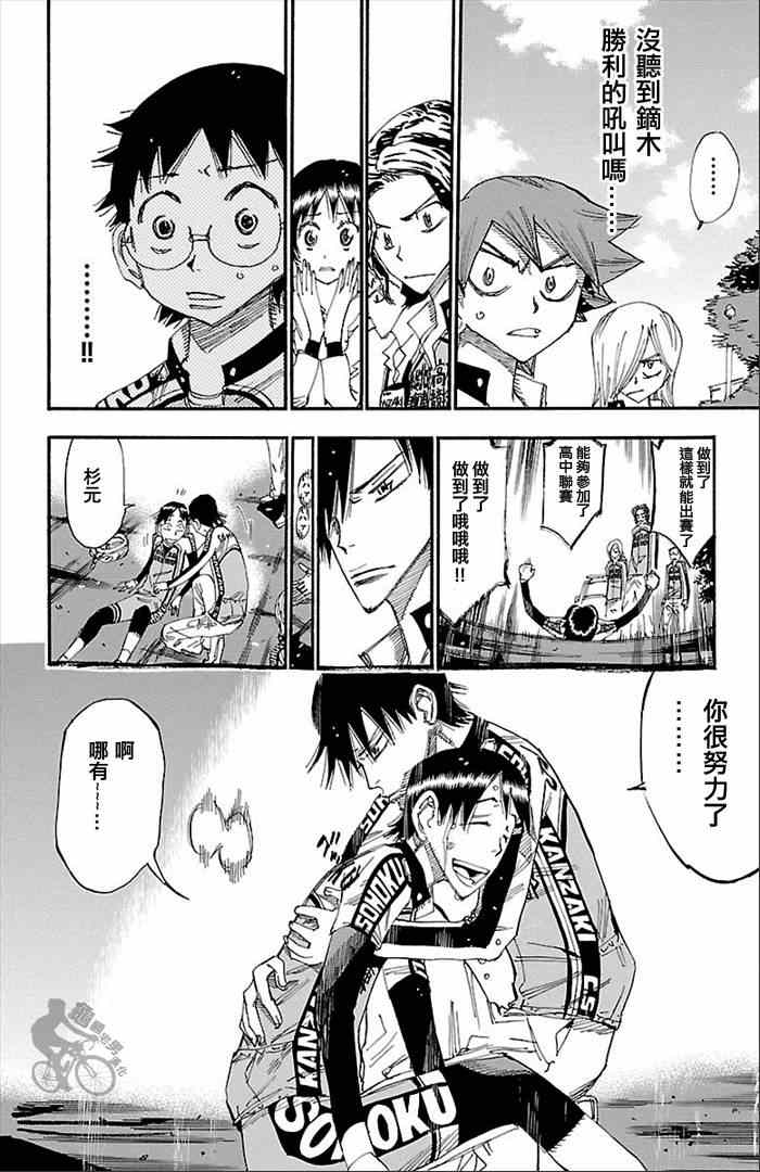 🍵飙速宅男 SPARE BIKE 第272话 第21页