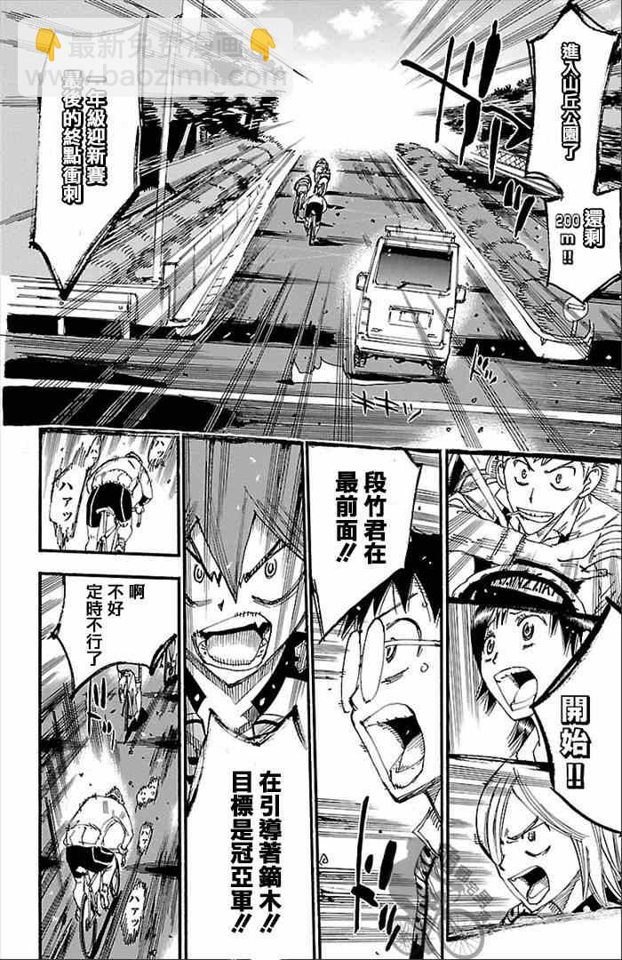 🍵飙速宅男 SPARE BIKE 第272话 第4页