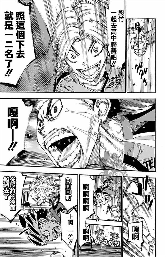 🍵飙速宅男 SPARE BIKE 第272话 第5页