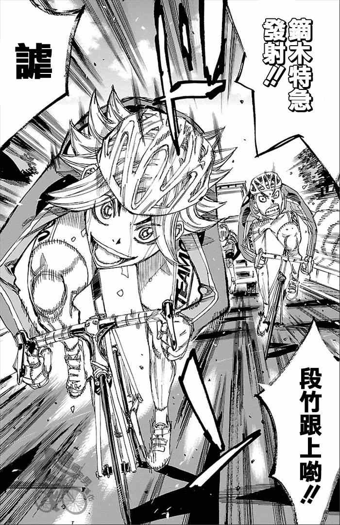 🍵飙速宅男 SPARE BIKE 第272话 第6页