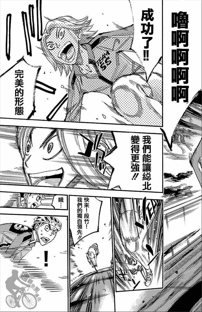 🍵飙速宅男 SPARE BIKE 第272话 第7页