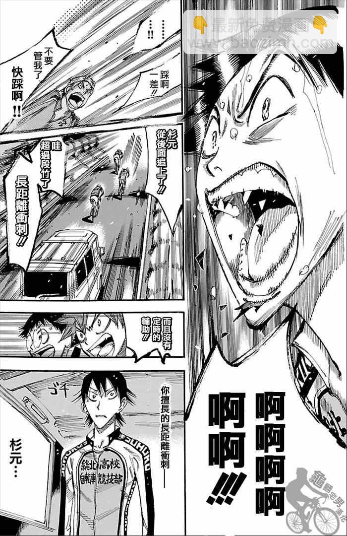 🍵飙速宅男 SPARE BIKE 第272话 第9页