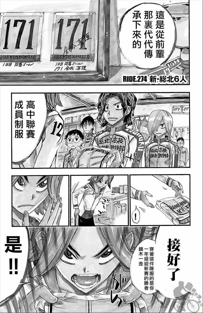 🍵飙速宅男 SPARE BIKE 第274话 第1页