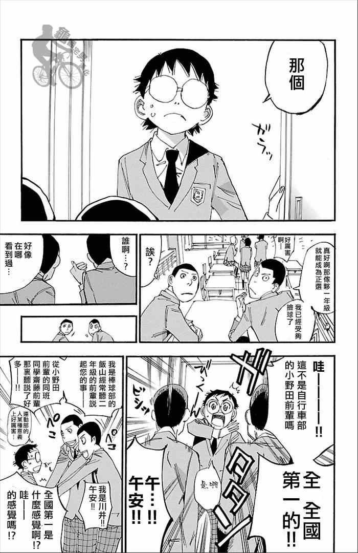 🍵飙速宅男 SPARE BIKE 第274话 第10页