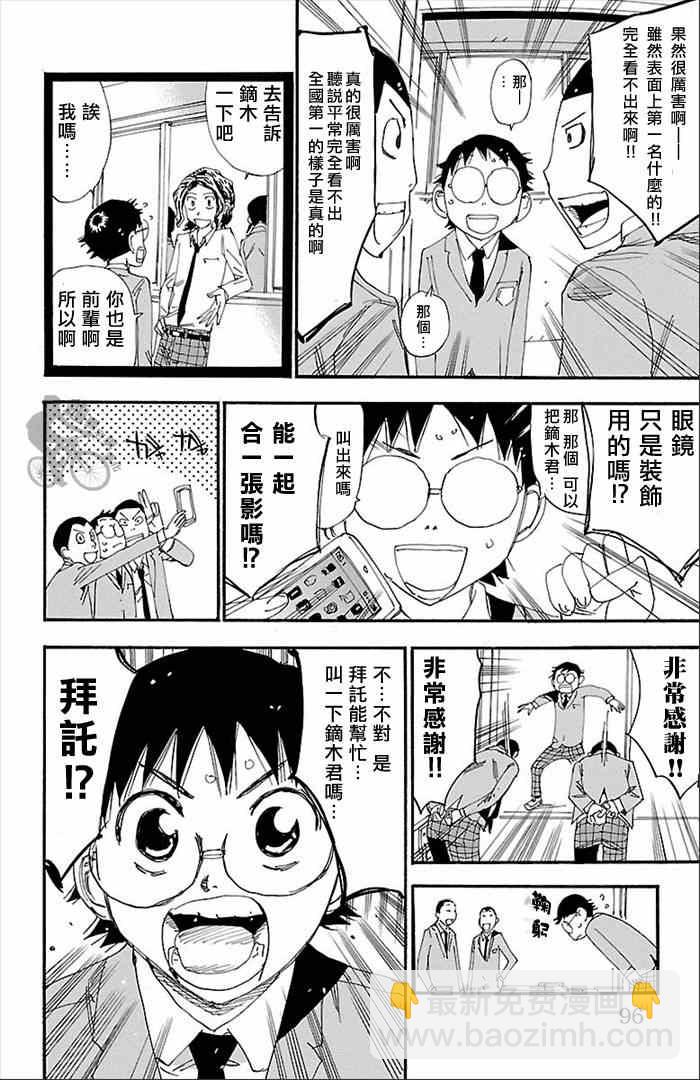 🍵飙速宅男 SPARE BIKE 第274话 第11页