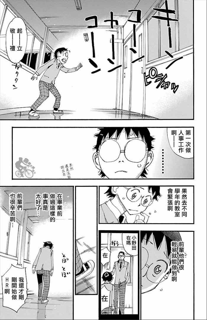 🍵飙速宅男 SPARE BIKE 第274话 第12页