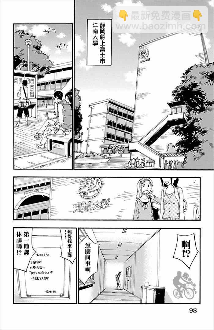 🍵飙速宅男 SPARE BIKE 第274话 第13页