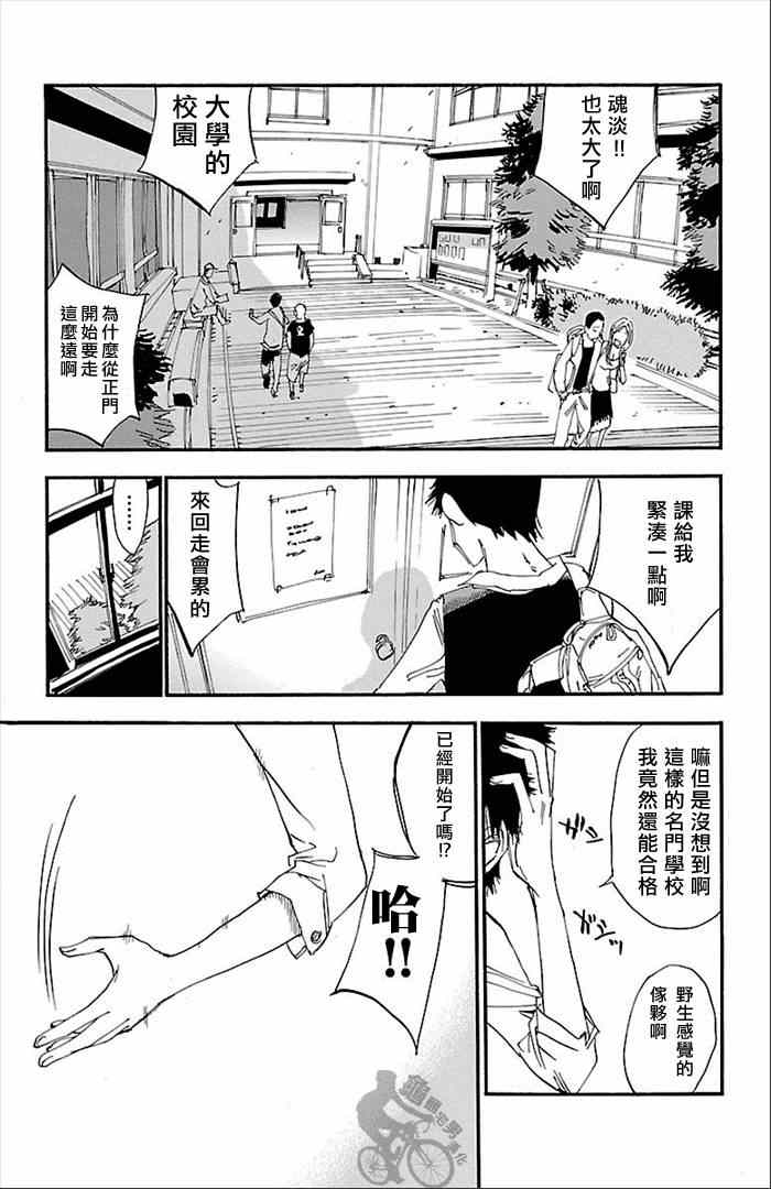 🍵飙速宅男 SPARE BIKE 第274话 第14页
