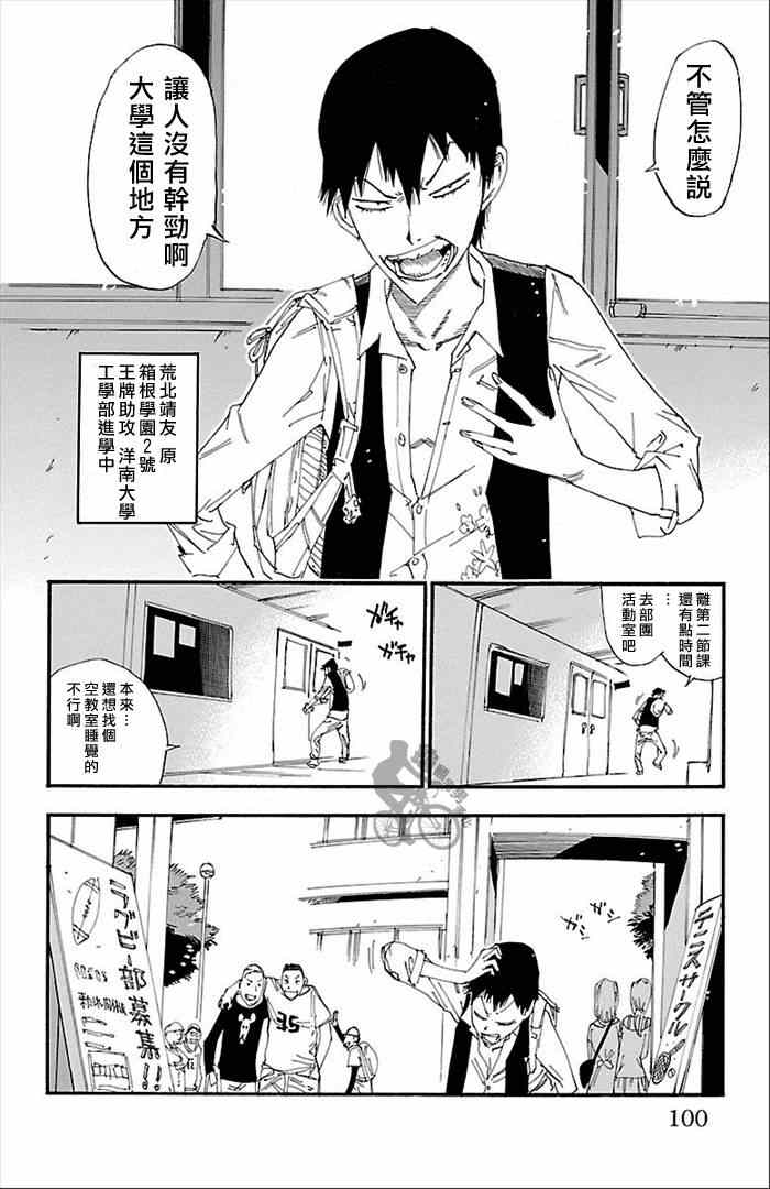 🍵飙速宅男 SPARE BIKE 第274话 第15页