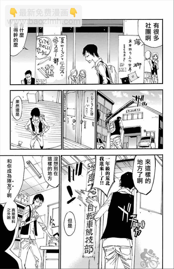 🍵飙速宅男 SPARE BIKE 第274话 第16页