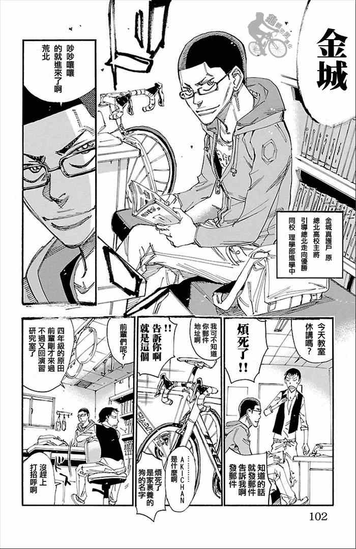 🍵飙速宅男 SPARE BIKE 第274话 第17页