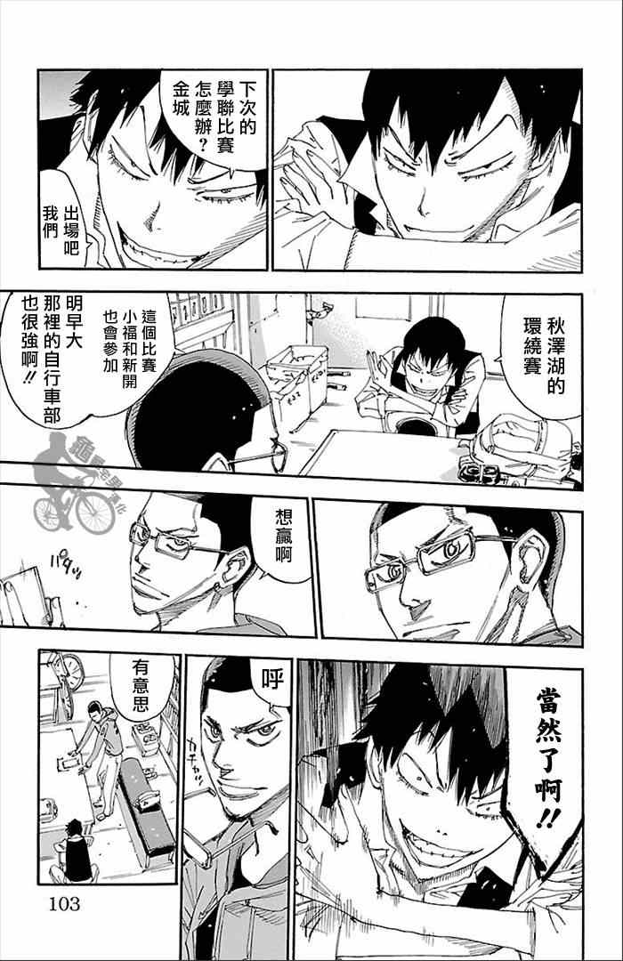 🍵飙速宅男 SPARE BIKE 第274话 第18页