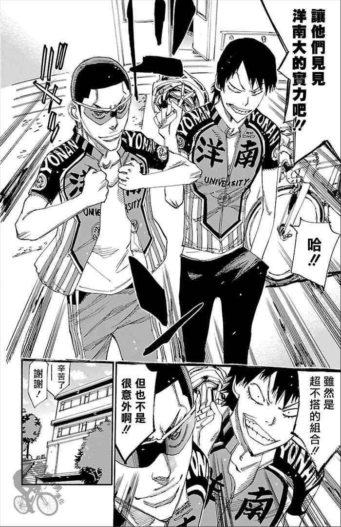 🍵飙速宅男 SPARE BIKE 第274话 第19页