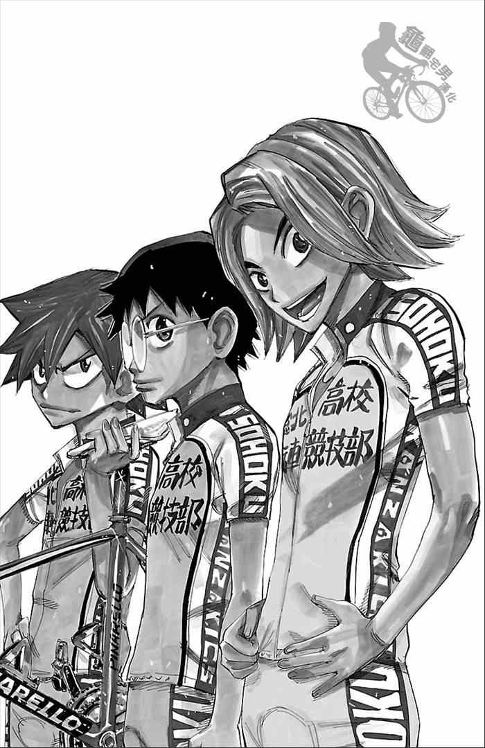 🍵飙速宅男 SPARE BIKE 第274话 第2页