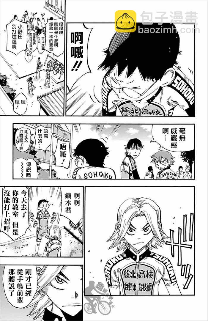 🍵飙速宅男 SPARE BIKE 第274话 第22页