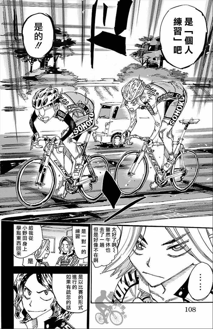 🍵飙速宅男 SPARE BIKE 第274话 第23页