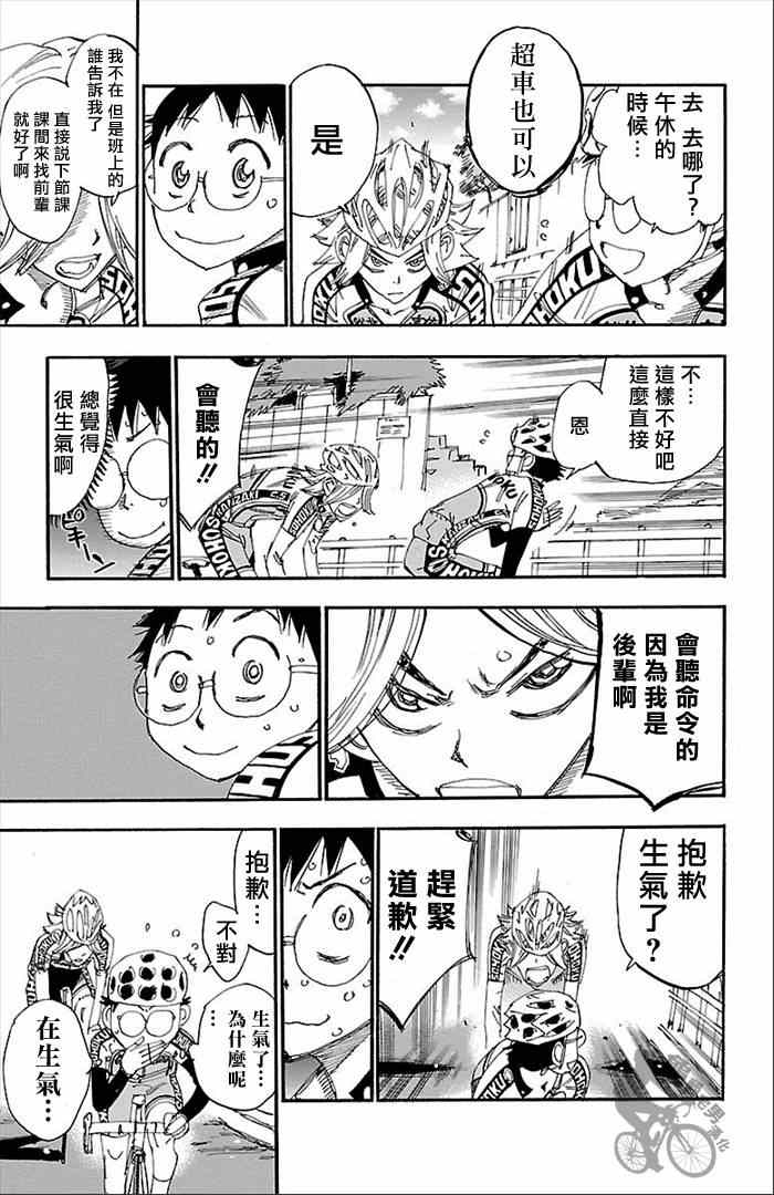 🍵飙速宅男 SPARE BIKE 第274话 第24页