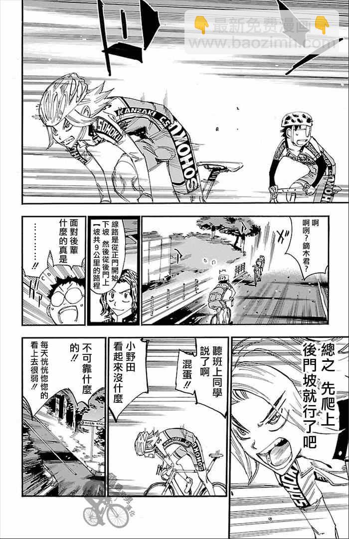 🍵飙速宅男 SPARE BIKE 第274话 第25页