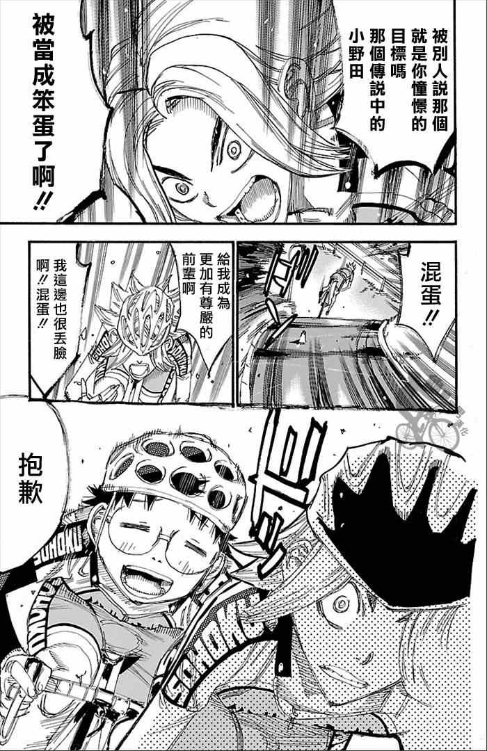 🍵飙速宅男 SPARE BIKE 第274话 第26页
