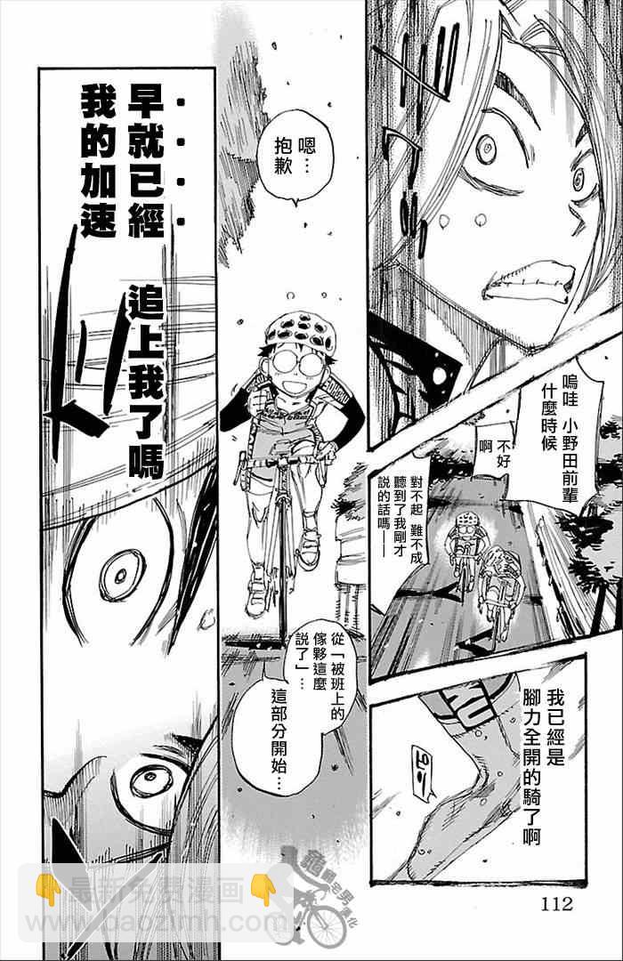 🍵飙速宅男 SPARE BIKE 第274话 第27页