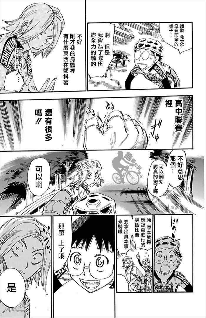 🍵飙速宅男 SPARE BIKE 第274话 第28页
