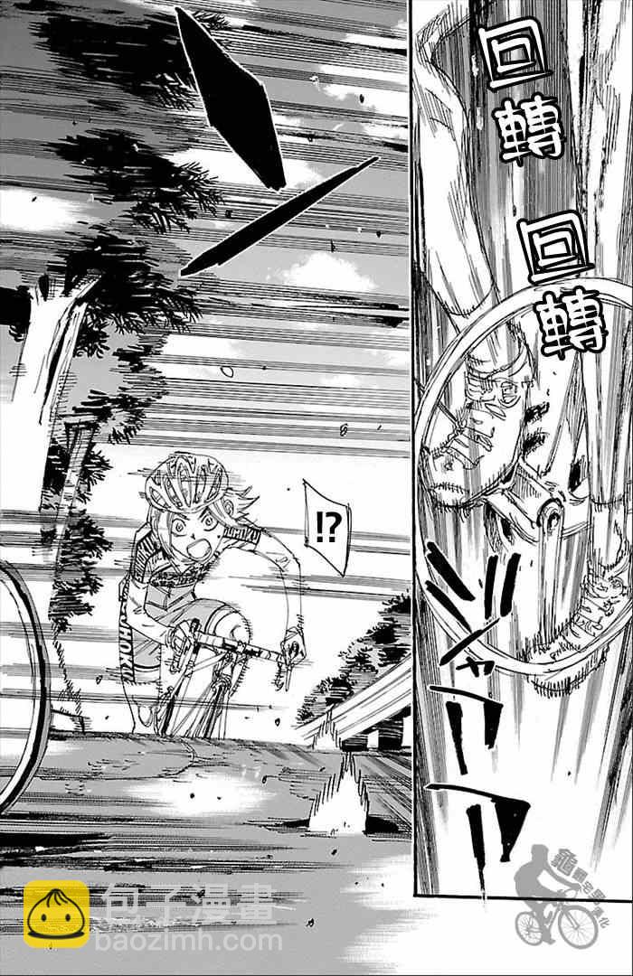 🍵飙速宅男 SPARE BIKE 第274话 第29页