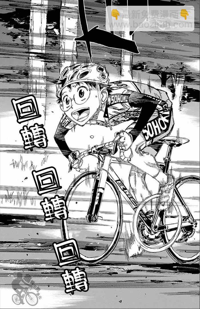 🍵飙速宅男 SPARE BIKE 第274话 第30页